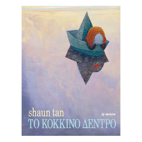 Το Κόκκινο Δέντρο