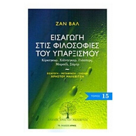 Εισαγωγή Στις Φιλοσοφίες Του Υπαρξισμού - Jean Wahl