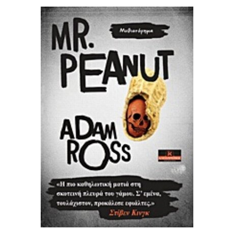 Mr. Peanut - Adam Ross