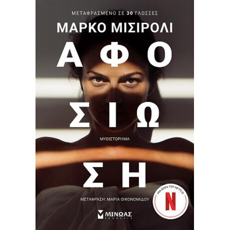 Αφοσίωση