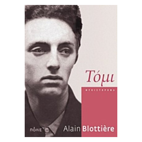 Τόμι - Alain Blottiere