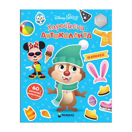 Db, οι Εποχές