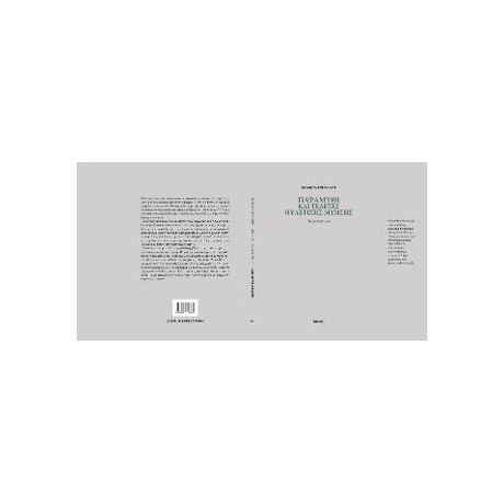 Παραμύθι και Τελετές Φυλετικής Μύησης