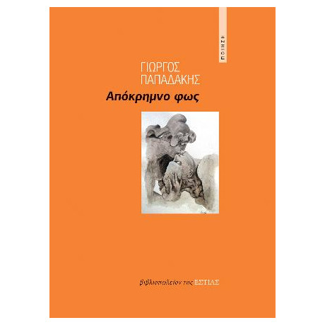 Απόκρημνο φως