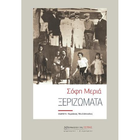 Ξεριζώματα