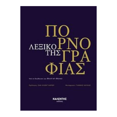 Λεξικό Της Πορνογραφίας