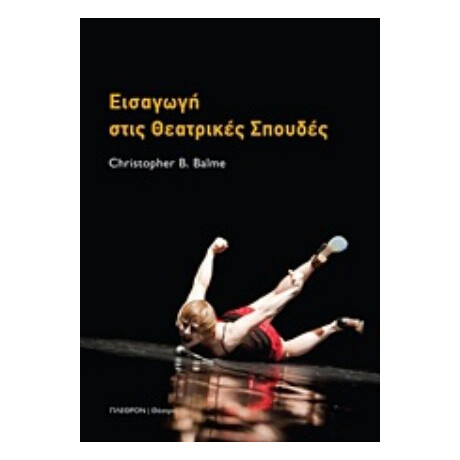 Εισαγωγή Στις Θεατρικές Σπουδές - Christopher B. Balme