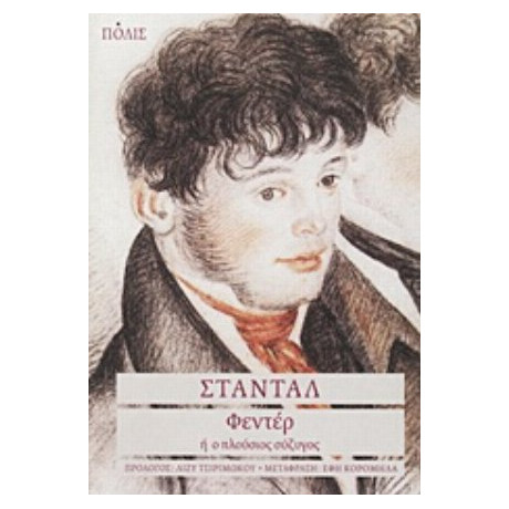 Φεντέρ Ή Ο Πλούσιος Σύζυγος - Σταντάλ