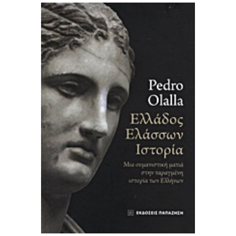 Ελλάδος Ελάσσων Ιστορία - Pedro Olalla