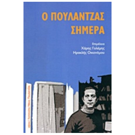 Ο Πουλαντζάς Σήμερα - Συλλογικό έργο