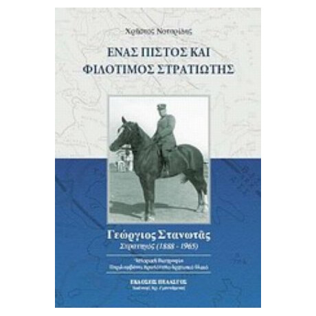 Ένας Πιστός Και Φιλότιμος Στρατιώτης - Χρήστος Νοταρίδης