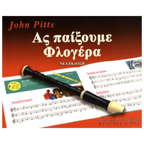 Ας παίξουμε φλογέρα