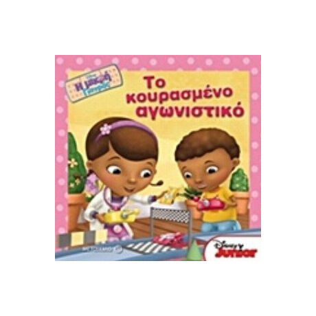 Το Κουρασμένο Αγωνιστικό - Sheila Sweeny Higginson