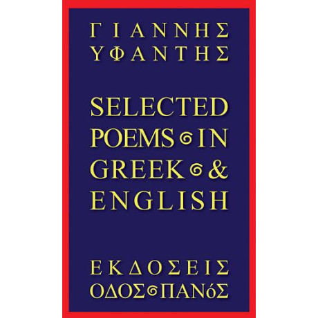 Selected Poems in Greek & English