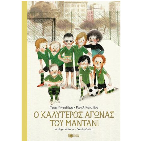 Ο Καλύτερος Αγώνας του Μαντάνι Ο Καλύτερος Αγώνας του Μαντάνι