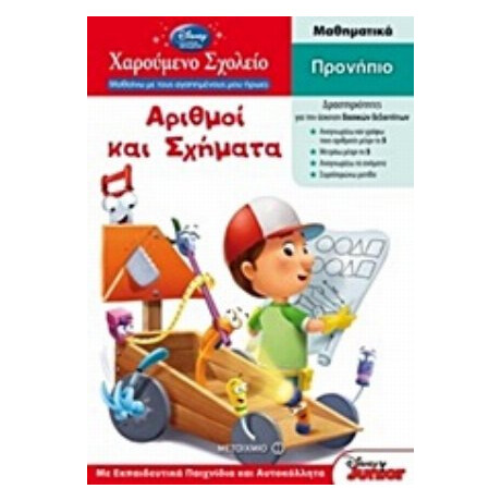 Αριθμοί Και Σχήματα