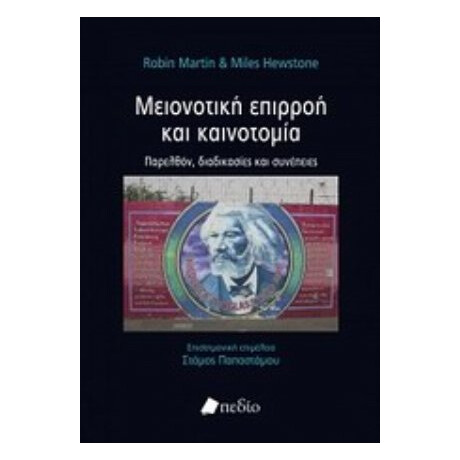 Μειονοτική Επιρροή Και Καινοτομία - Robin Martin