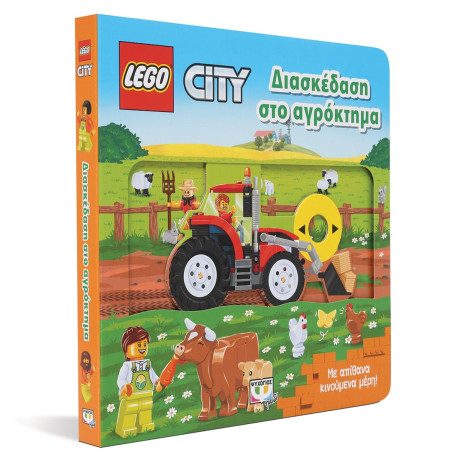 Lego City: Διασκεδαση στο Αγροκτημα