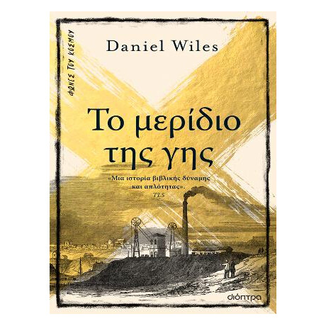 Το Μερίδιο της γης