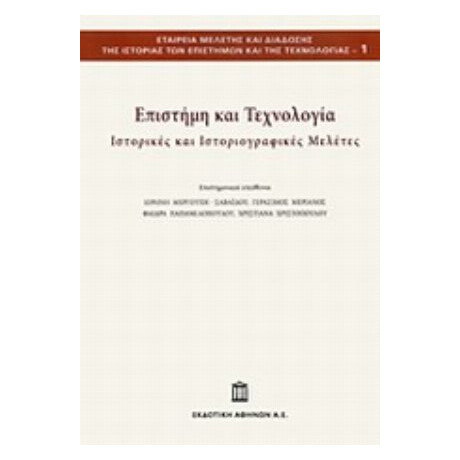 Επιστήμη Και Τεχνολογία