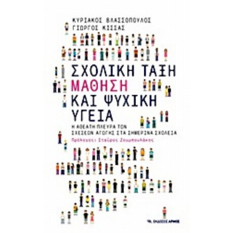 Σχολική Τάξη - Γιώργος Κίσσας
