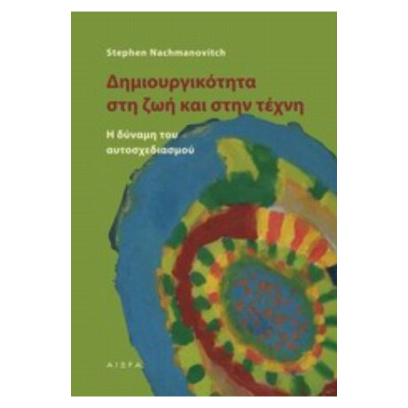 Δημιουργικότητα Στη Ζωή Και Στην Τέχνη - Stephen Nachmanovich
