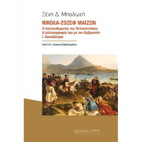 Νικολά-Ζοζέφ Μαιζών