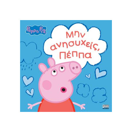 Peppa Pig: μην Ανησυχείς, Πέππα