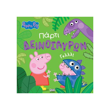 Peppa Pig: Πάρτι Δεινοσαύρων