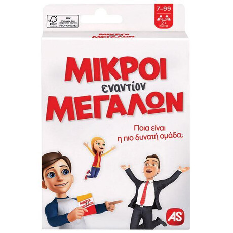 As Παιχνίδια με Κάρτες: Μικροί Εναντίον Μεγάλων (1040-21402)