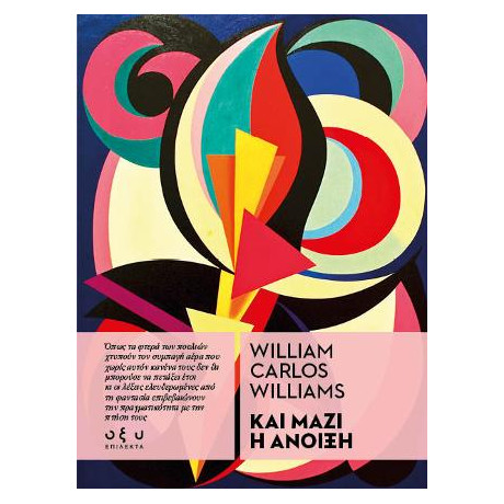 Και Μαζί η Άνοιξη