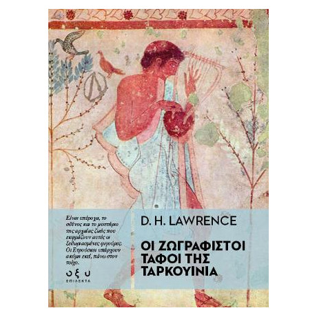 Οι Ζωγραφιστοί Τάφοι της Ταρκουίνια