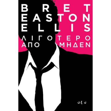 Λιγότερο από Μηδέν