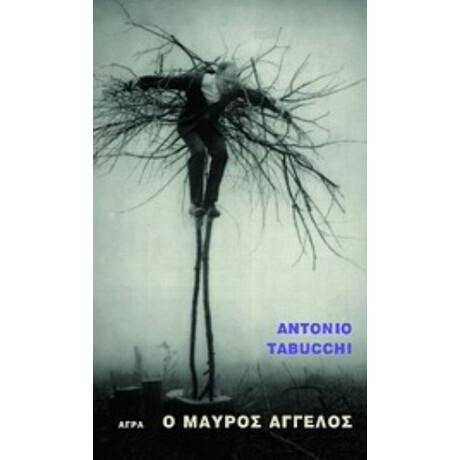 Ο Μαύρος Άγγελος - Antonio Tabucchi