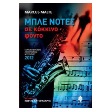 Μπλε Νότες Σε Κόκκινο Φόντο - Marcus Malte