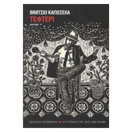 Τεφτέρι - Καποσέλα Βινίτσιο