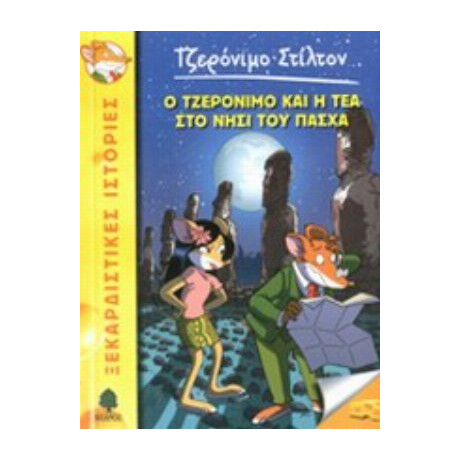Ο Τζερόνιμο Και Η Τέα Στο Νησί Του Πάσχα - Τζερόνιμο Στίλτον