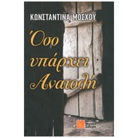 Όσο Υπάρχει Ανατολή - Κωνσταντίνα Μόσχου