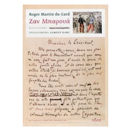Ζαν Μπαρουά - Roger Martin du Gard