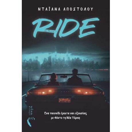 Ride
