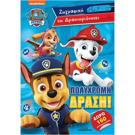 Paw Patrol – Πολύχρωμη Δράση!