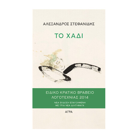 Το Χάδι