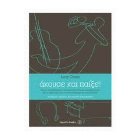 Άκουσε Και Παίξε! - Lucy Green