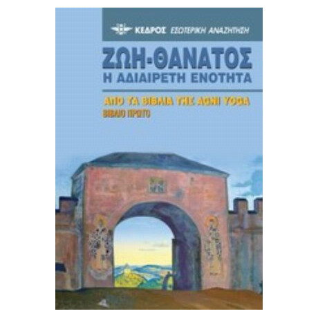 Ζωή-Θάνατος