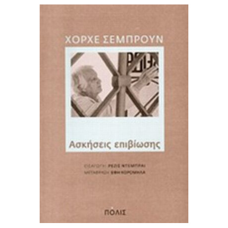 Ασκήσεις Επιβίωσης - Χόρχε Σεμπρούν