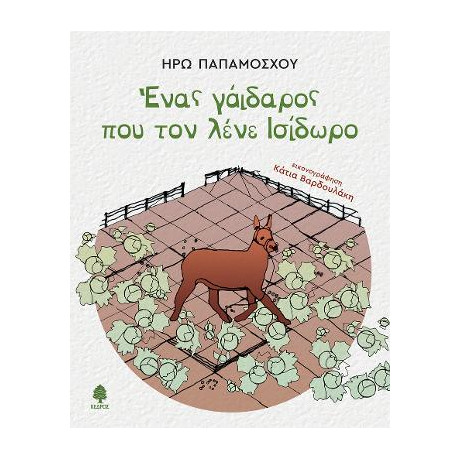 Ένας Γάιδαρος που τον Λένε Ισίδωρο