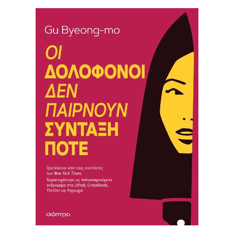 Οι Δολοφόνοι δεν Παίρνουν Σύνταξη Ποτέ