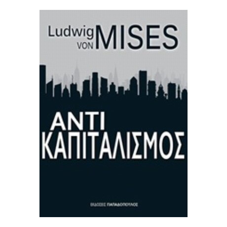 Αντικαπιταλισμός - Ludwig von Mises