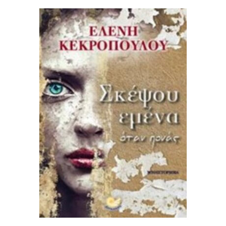 Σκέψου Εμένα Όταν Πονάς - Ελένη Κεκροπούλου Σκέψου Εμένα Όταν Πονάς - Ελένη Κεκροπούλου