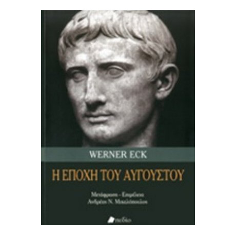 Η Εποχή Του Αυγούστου - Eck Werner
